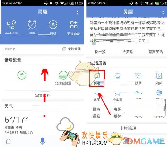 灵犀语音助手查询快递单号教程_怎么查快递单号