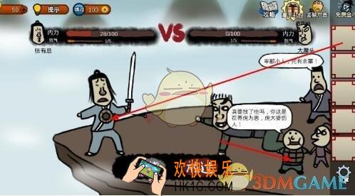 奇侠怪招第22关图文攻略_第22关怎么过