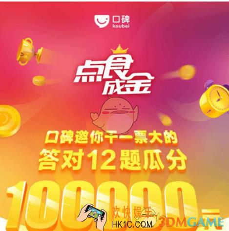 支付宝口碑点食成金复活卡获得方法介绍_怎么获得复活卡