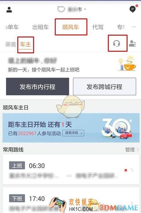 滴滴出行顺风车车主投诉乘客方法介绍_顺风车主怎么投诉乘客