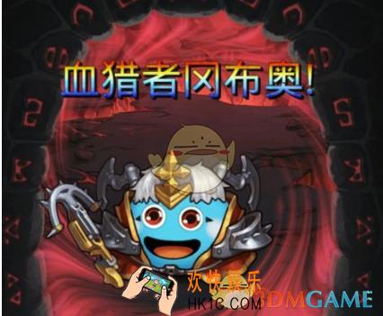 不思议迷宫血猎者试炼怎么打 不思议迷宫血猎者打法技巧一览