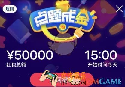 淘宝点题成金玩法介绍_点题成金怎么玩