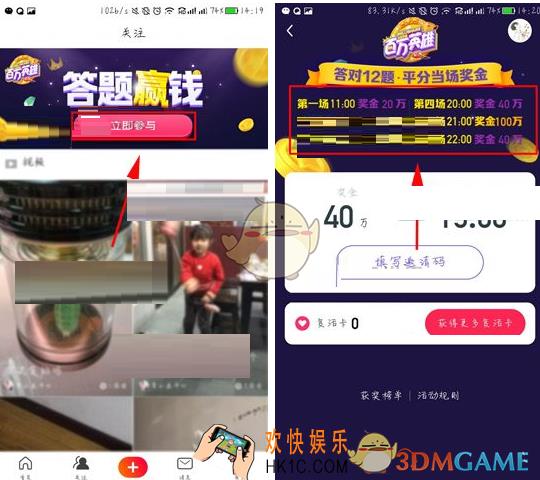 火山小视频参加百万英雄答题方法介绍_怎么参加