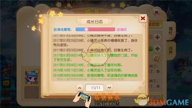 梦幻西游手游自家孩子该怎么选择合适课程 孩子课程选择技巧