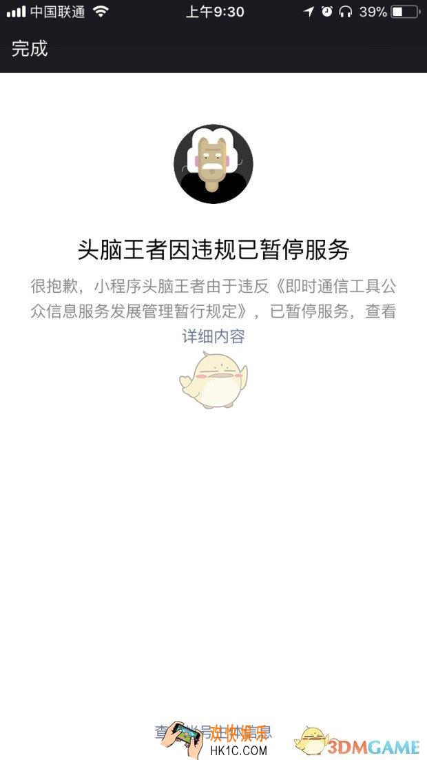 微信头脑王者暂停服务进不去怎么办_什么时候恢复服务