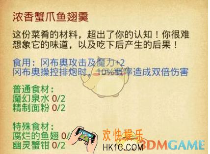 不思议迷宫浓香蟹爪鱼翅羹获得攻略 浓香蟹爪鱼翅羹食材有哪些