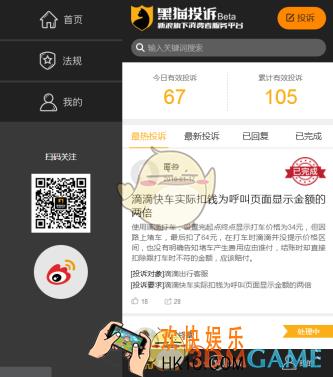 新浪黑猫投诉是什么_黑猫投诉位置入口介绍