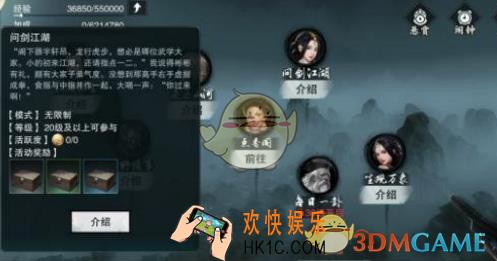 楚留香手游问剑江湖怎么玩 问剑江湖玩法详解