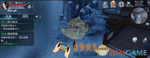 楚留香手游细细酒香奇遇攻略 触发条件|坐标位置