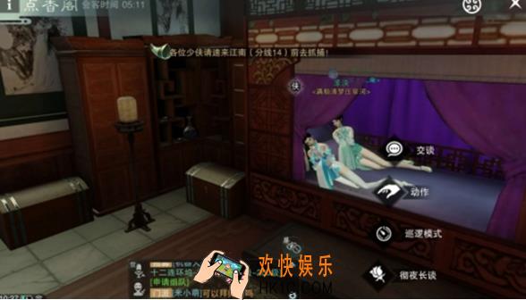 楚留香手游花魁好感度怎么提升 花魁好感度提升攻略