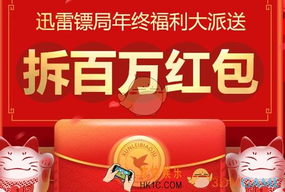 迅雷镖局年终福利大派送活动介绍_免费领取迅雷会员
