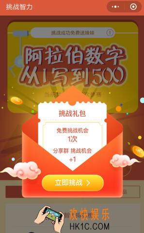 微信挑战智力怎么领娃娃_规则说明