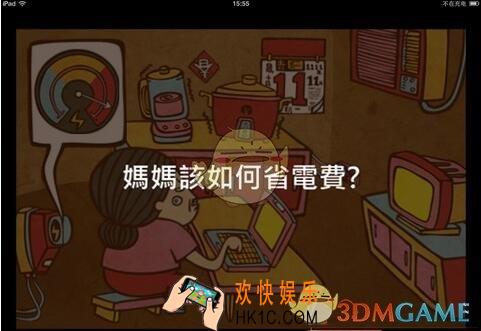 脑残公寓第3关图文攻略_第3关怎么过