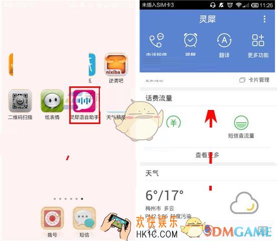 灵犀语音助手寄快递教程_怎么寄快递