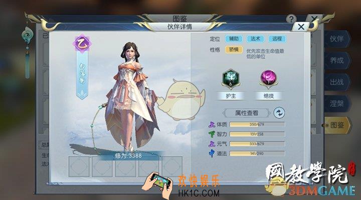 择天记手游白落衡伙伴介绍_白落衡属性技能介绍