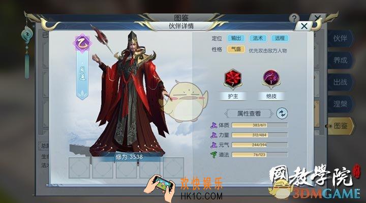 择天记手游周通伙伴介绍_周通属性技能介绍