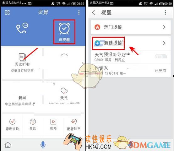 灵犀语音助手定时播报新闻设置方法_怎么设置自动播放新闻