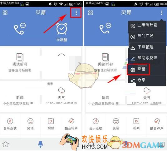 灵犀语音助手怎么识别我的联系人_导入联系人教程