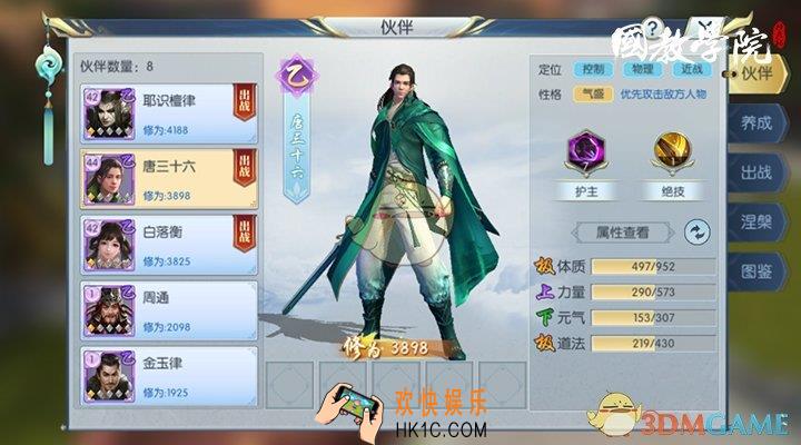 择天记手游唐三十六伙伴介绍_唐三十六属性技能介绍