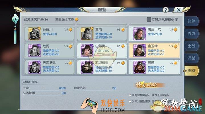 择天记手游伙伴图鉴属性介绍_伙伴图鉴属性怎么获得