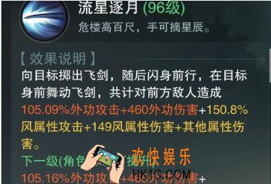 楚留香手游华山技能如何搭配 华山技能搭配分享