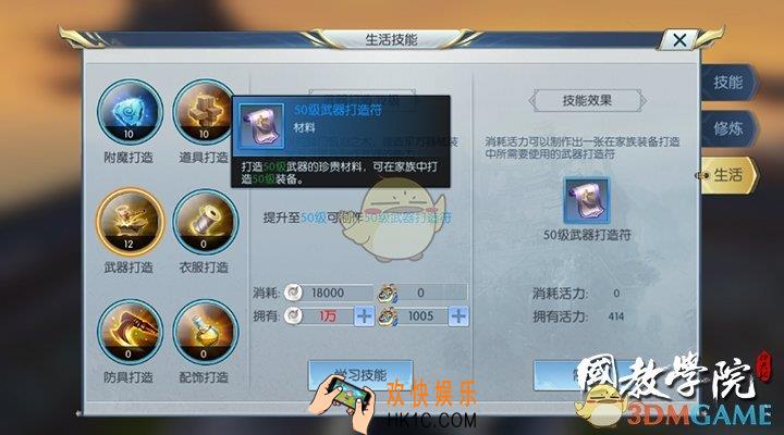 择天记手游武器打造流程介绍_武器怎么打造