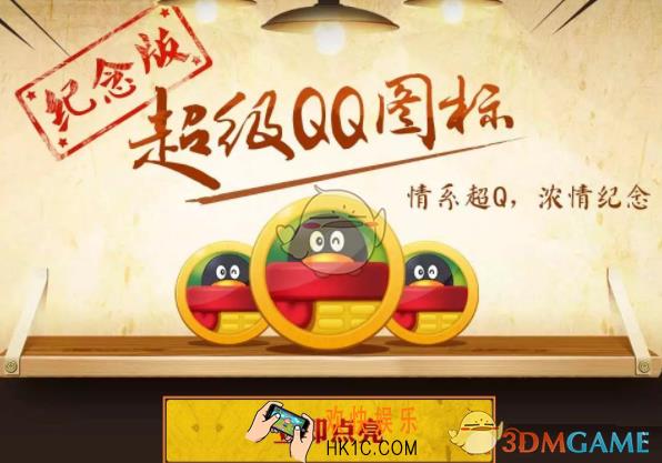 qq超级qq纪念图标点亮方法_怎么点亮超级qq纪念图标