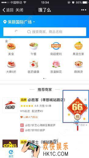 饿了么2018年终奖领取方法介绍_66元年终奖在哪领取