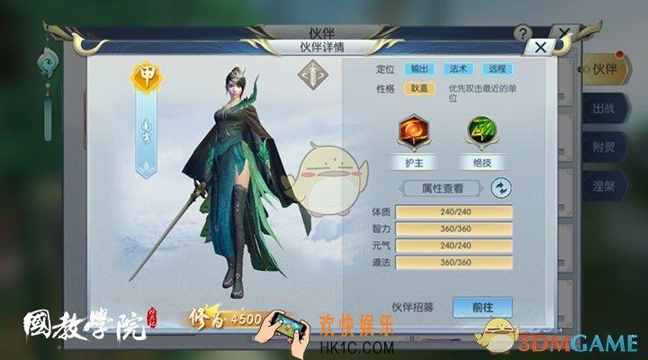 择天记手游南客伙伴介绍_南客属性怎么样