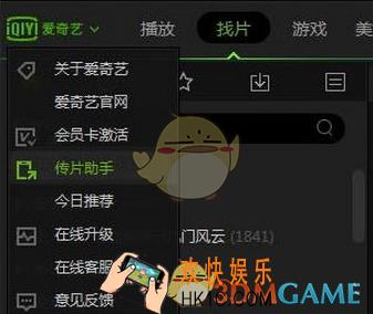 爱奇艺传片助手使用教程_传片助手怎么用