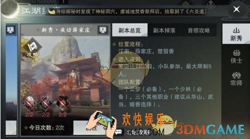 楚留香手游夜访薛家庄怎么过 新秀夜访薛家庄玩法攻略