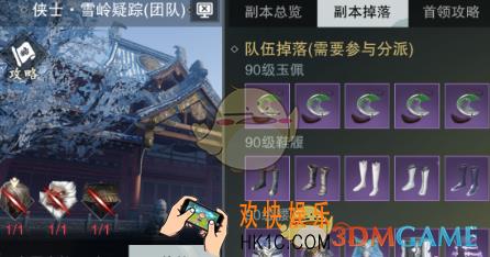 楚留香手游雪岭疑踪怎么玩 雪岭疑踪阵容搭配及打法推荐