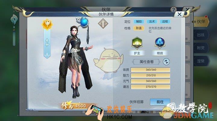 择天记手游朱砂伙伴介绍_朱砂属性怎么样