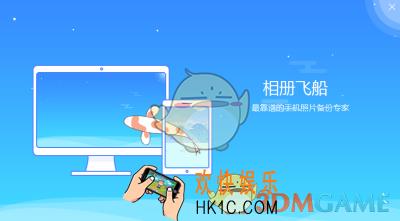 相册飞船常见问题解答_常见问题解决办法