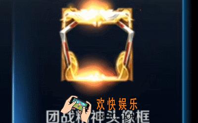 王者荣耀团战精神头像框怎么样 团战精神头像框获取方式介绍
