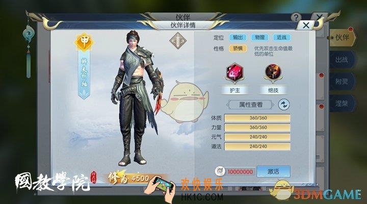 择天记手游斡夫折袖伙伴介绍_甲级斡夫折袖属性怎么样