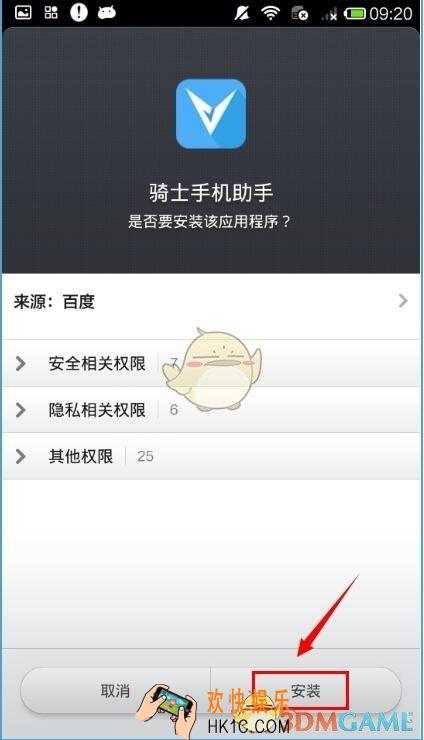 骑士助手下载安装教程_怎么下载到手机上