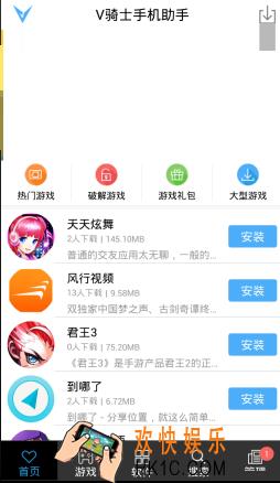 骑士助手下载破解游戏教程_怎么玩破解游戏