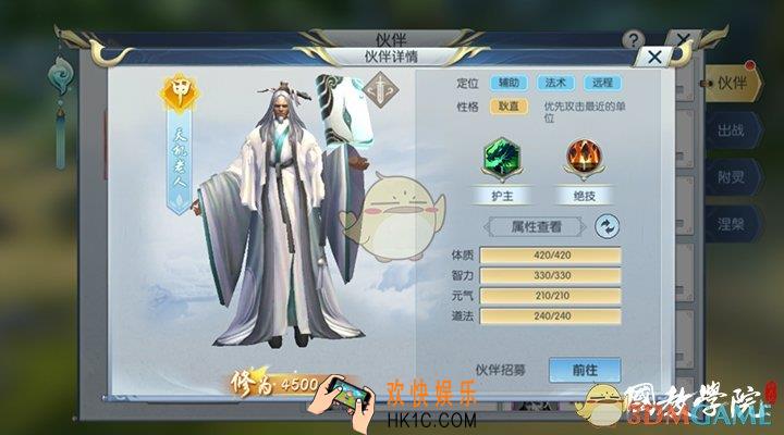 择天记手游天机老人伙伴介绍_甲级天机老人属性怎么样