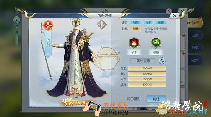 择天记手游教宗伙伴介绍_圣级教宗属性怎么样