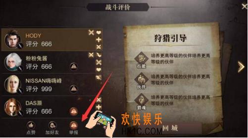 猎魂觉醒怎么举报玩家 举报玩家方法