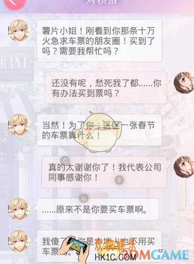 恋与制作人周棋洛春运车票短信怎么回 春运对答攻略
