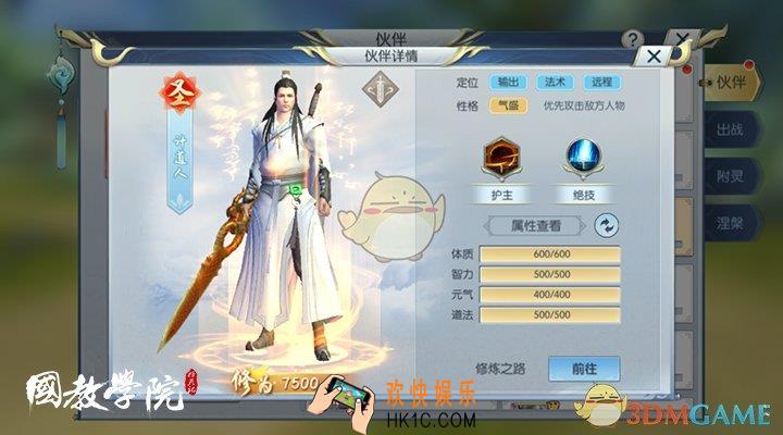 择天记手游计道人伙伴介绍_圣级计道人属性怎么样