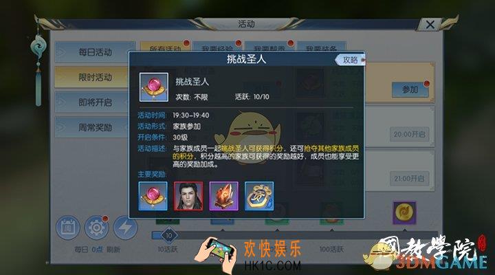 择天记手游限时活动挑战圣人玩法介绍_挑战圣人规则奖励介绍