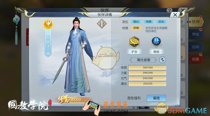 择天记手游陈长生伙伴介绍_甲级陈长生属性怎么样