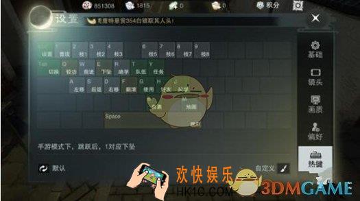 楚留香手游PC版按键怎么改 自定义热键设置教程