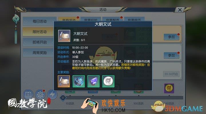 择天记手游限时活动大朝文试玩法介绍_大朝文试规则奖励介绍