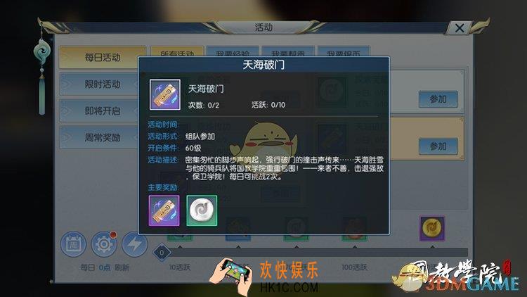 择天记手游每日活动天海破门副本介绍_天海破门副本攻略介绍