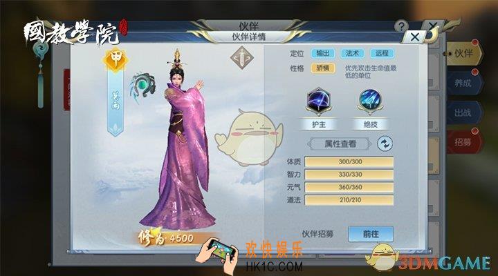 择天记手游莫雨伙伴介绍_莫雨是怎么样的伙伴