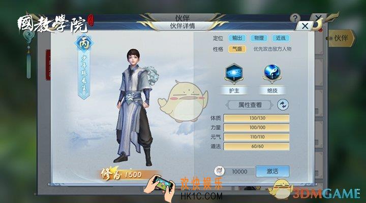 择天记手游少年陈长生伙伴介绍_少年陈长生是怎么样的伙伴